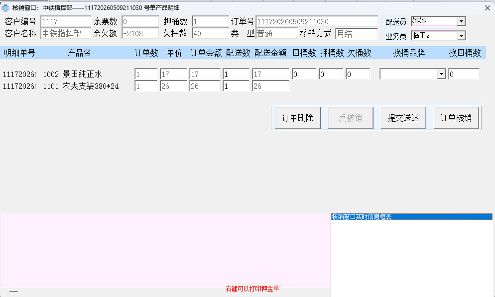订单核销界面