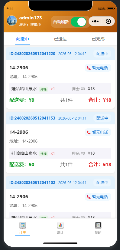 订单列表