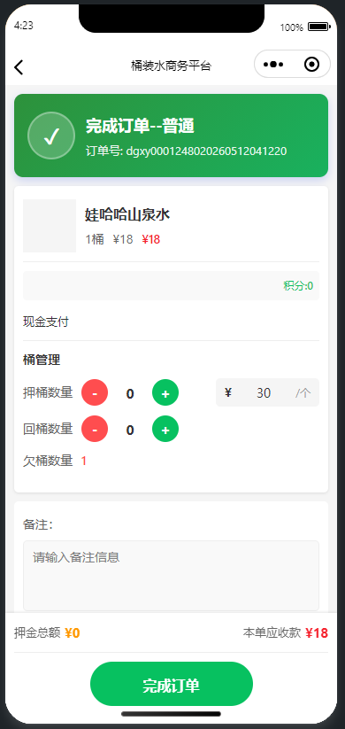 完成订单