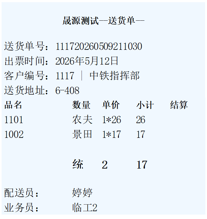 送货单样式一